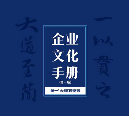 企业文化