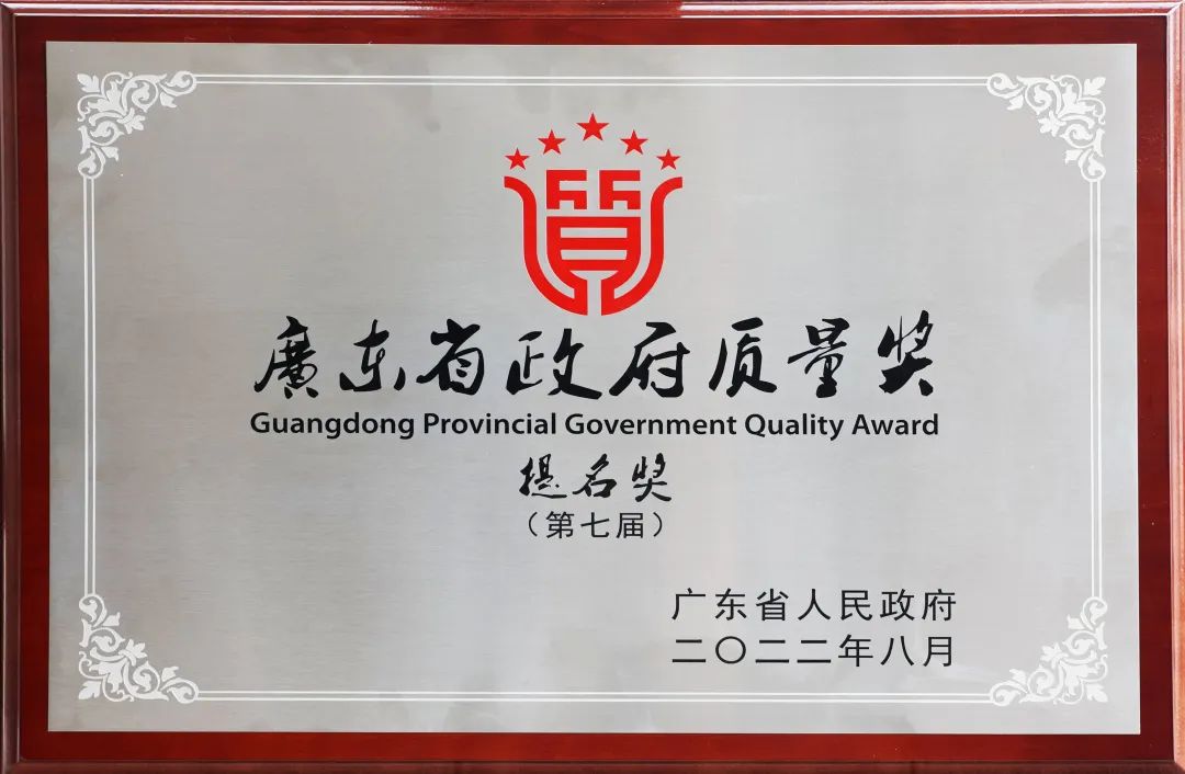 首次参评！简一喜获第七届“广东省政府质量奖提名奖”