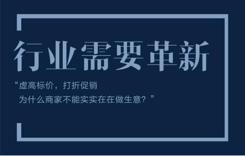 敢为行业先：简一誓把全国明码实价进行到底