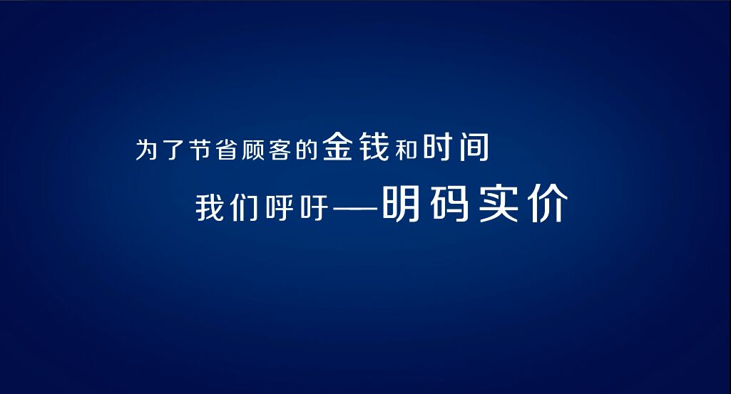 敢为行业先：简一誓把全国明码实价进行到底！