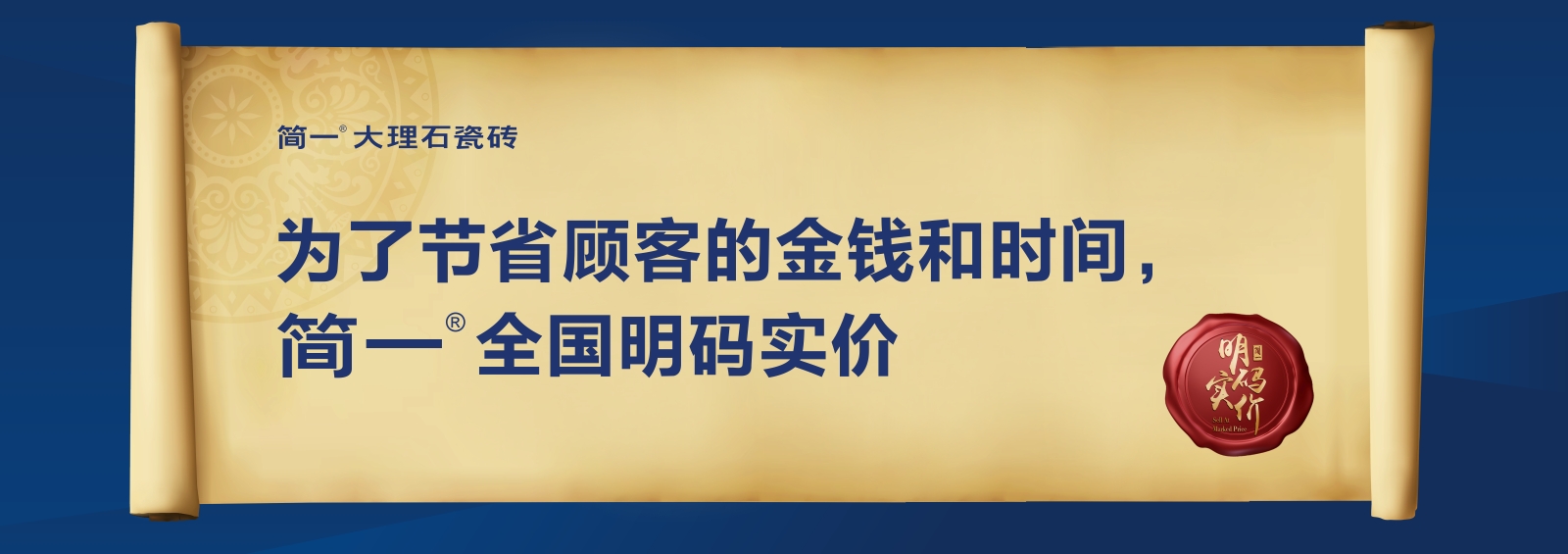 为了节省顾客的金钱和时间，3月1日起简一全国明码实价