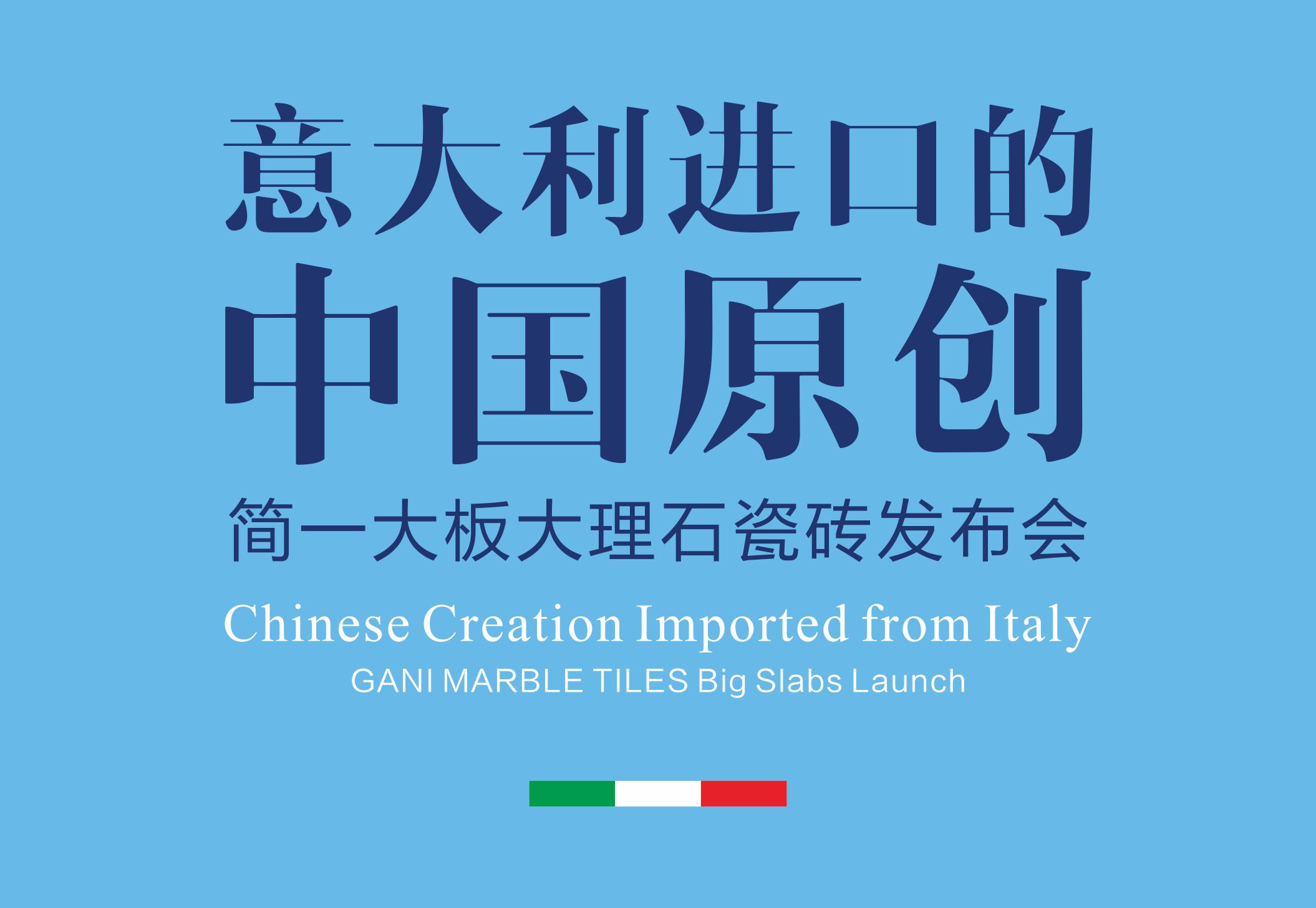 意大利进口的中国原创，简一引领高档装修新趋势