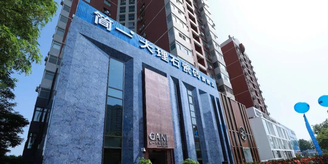 简一美好生活体验馆北京开业 国家品牌让生活更美好
