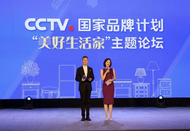 简一董事长李志林受邀央视“美好生活家”论坛发表主题演讲