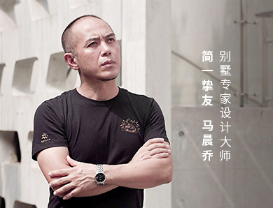 这位一线城市别墅设计专家 缘何钟爱简一？