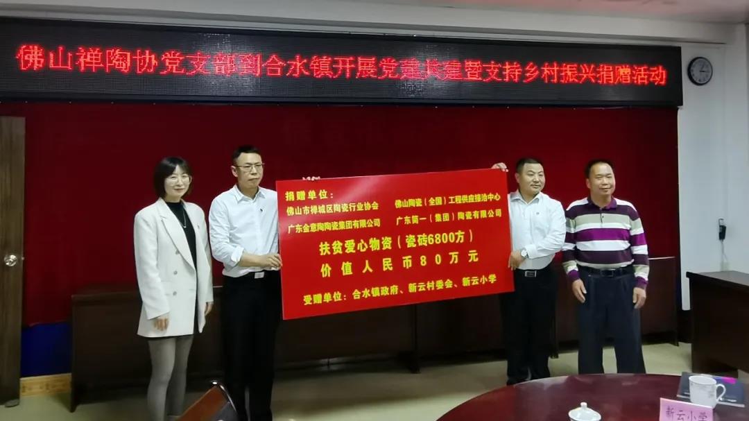 彰显社会责任，简一捐赠瓷砖物资支援乡村振兴