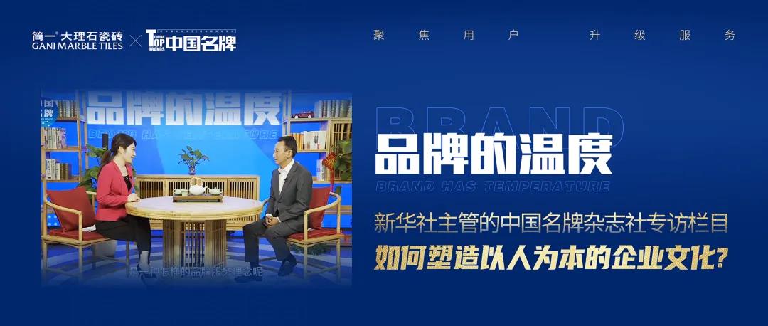 《中国名牌》对话简一李志林｜如何塑造以人为本的企业文化？