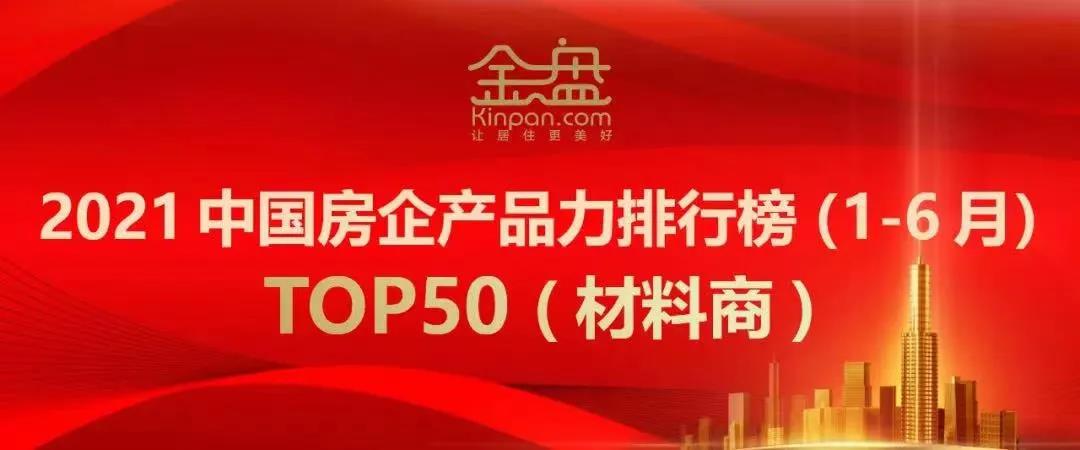 89.93！简一荣登中国房企产品力排行榜第一位