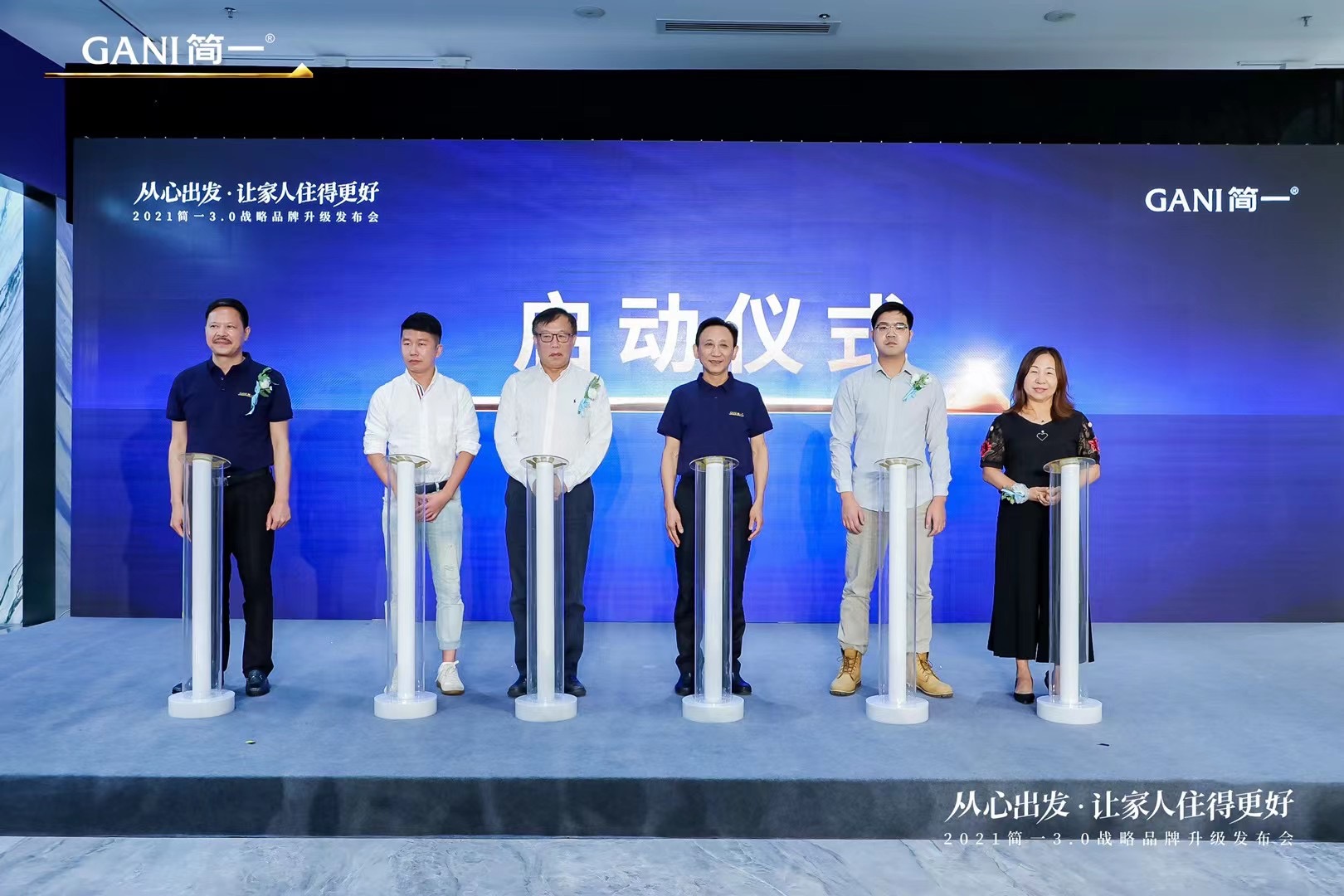 简一正式开启3.0战略品牌升级 迈入“从强到大”新征程