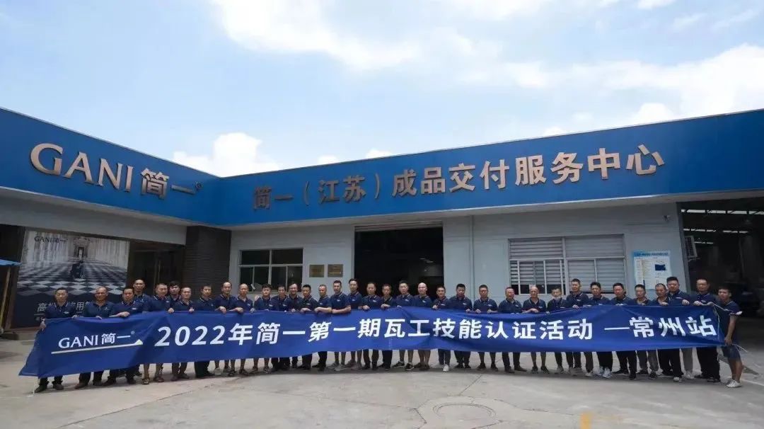 祝贺 | 34位简一成品交付瓦工师傅获得中国轻工业联合会认证证书